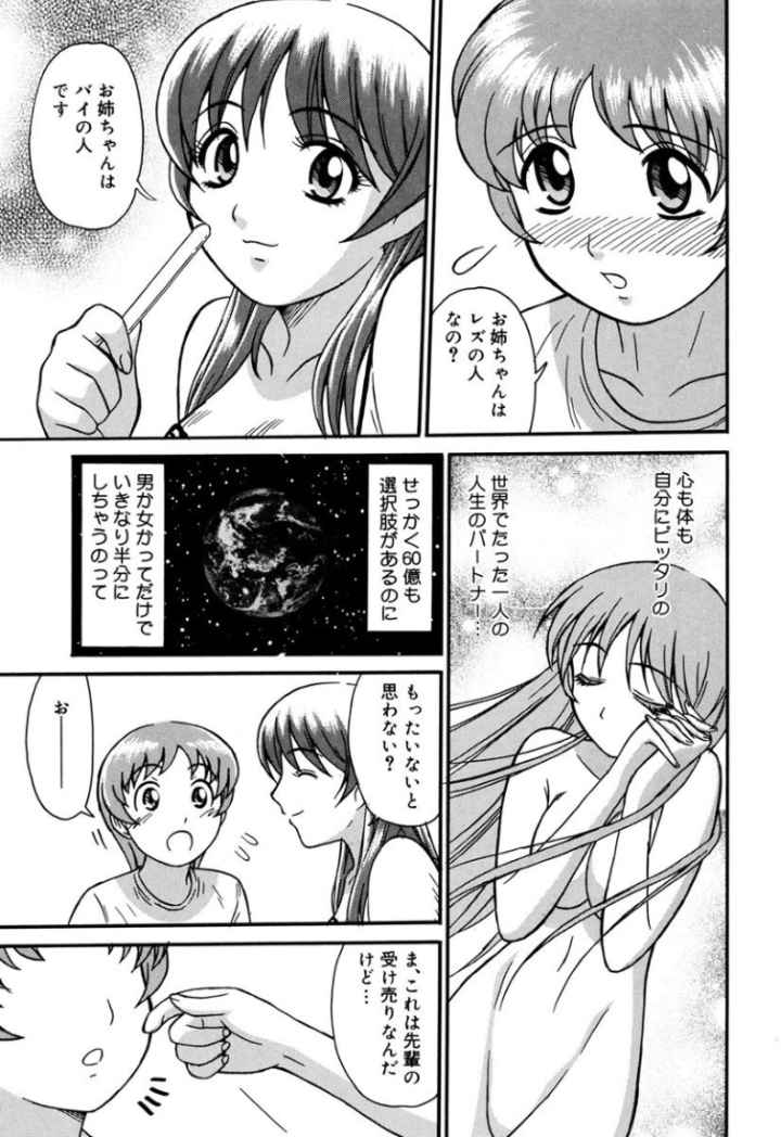 お姉さんは何の人？のエロ漫画_7