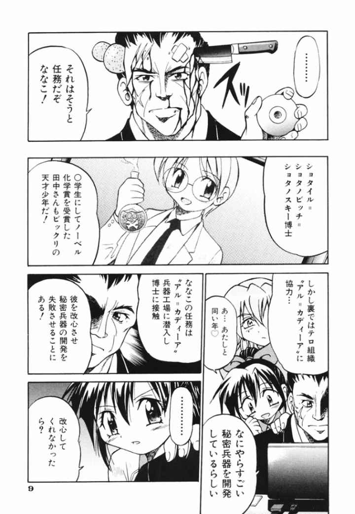 00ななこのエロ漫画_9