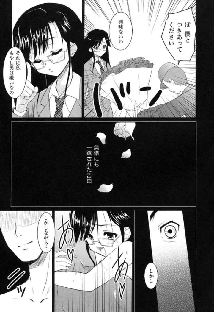 七色唐辛子のエロ漫画_9