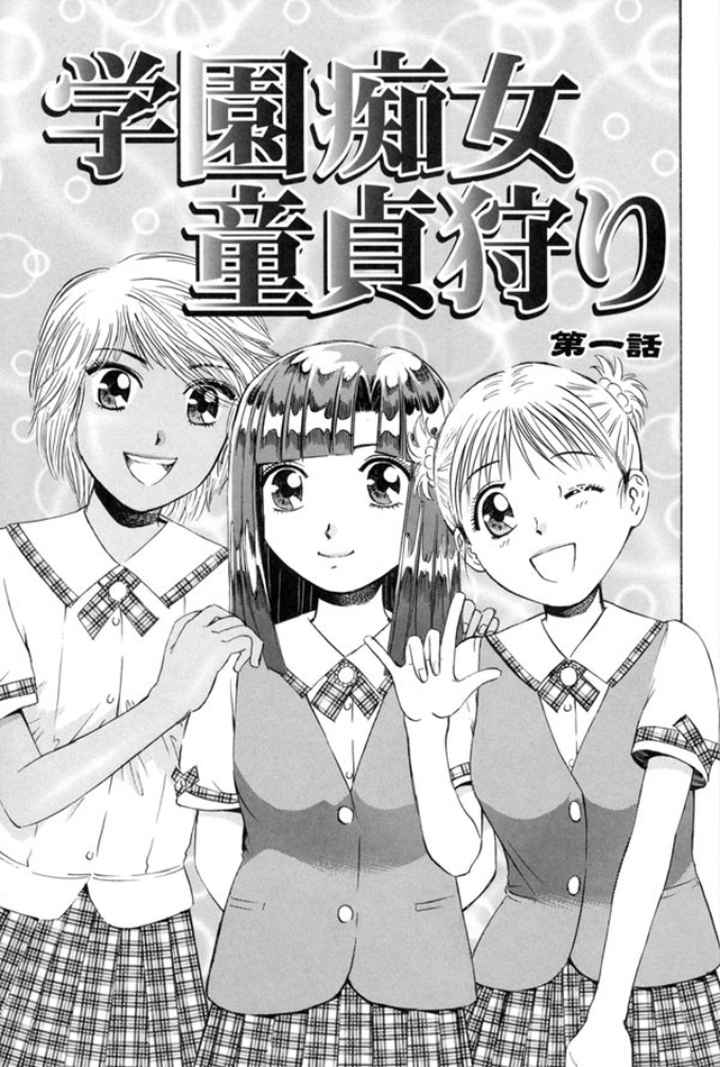学園痴女童貞狩りのエロ漫画_2