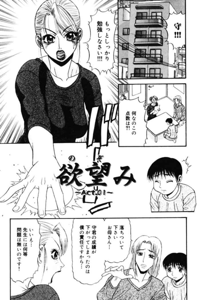 欲望みのエロ漫画_4