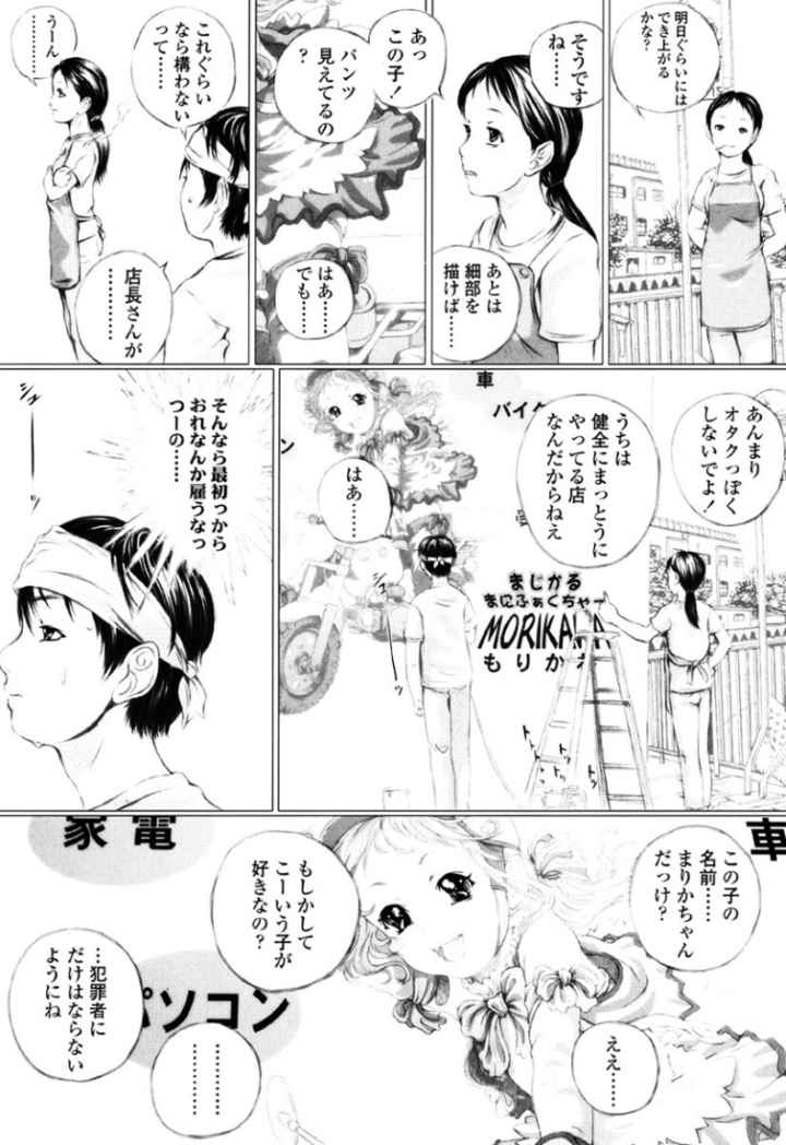 少女ふぅのエロ漫画_4