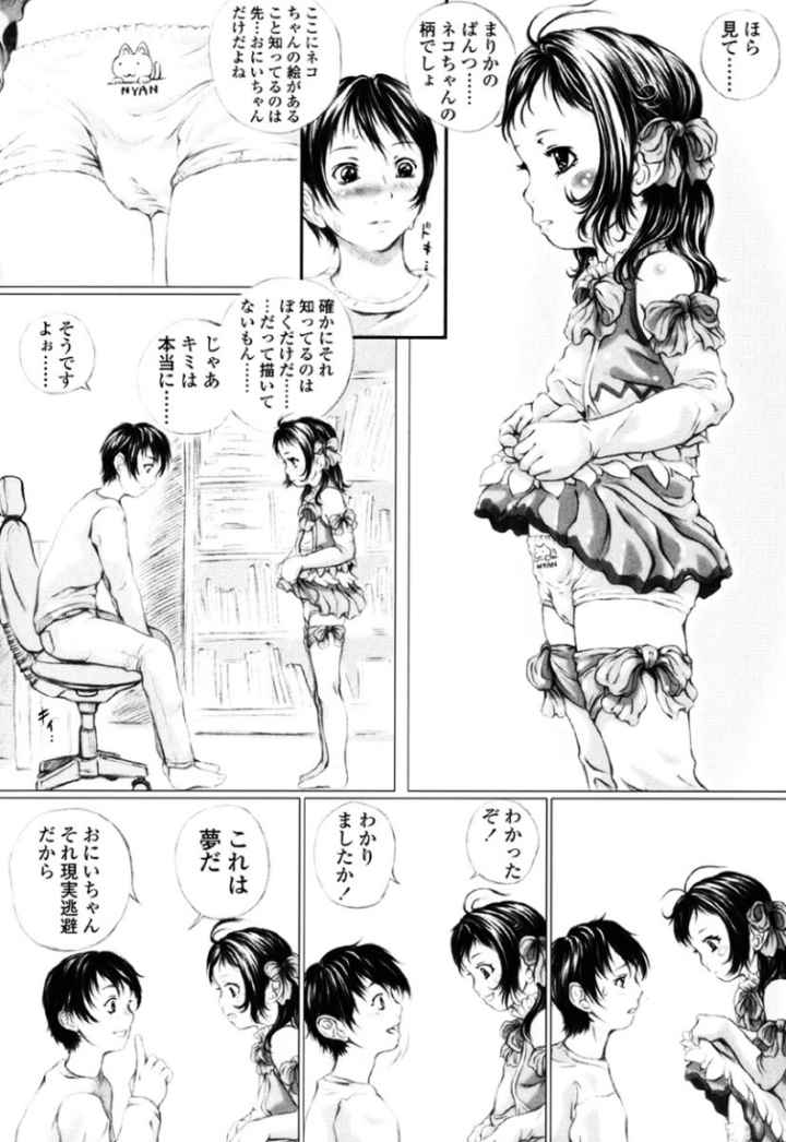 少女ふぅのエロ漫画_8
