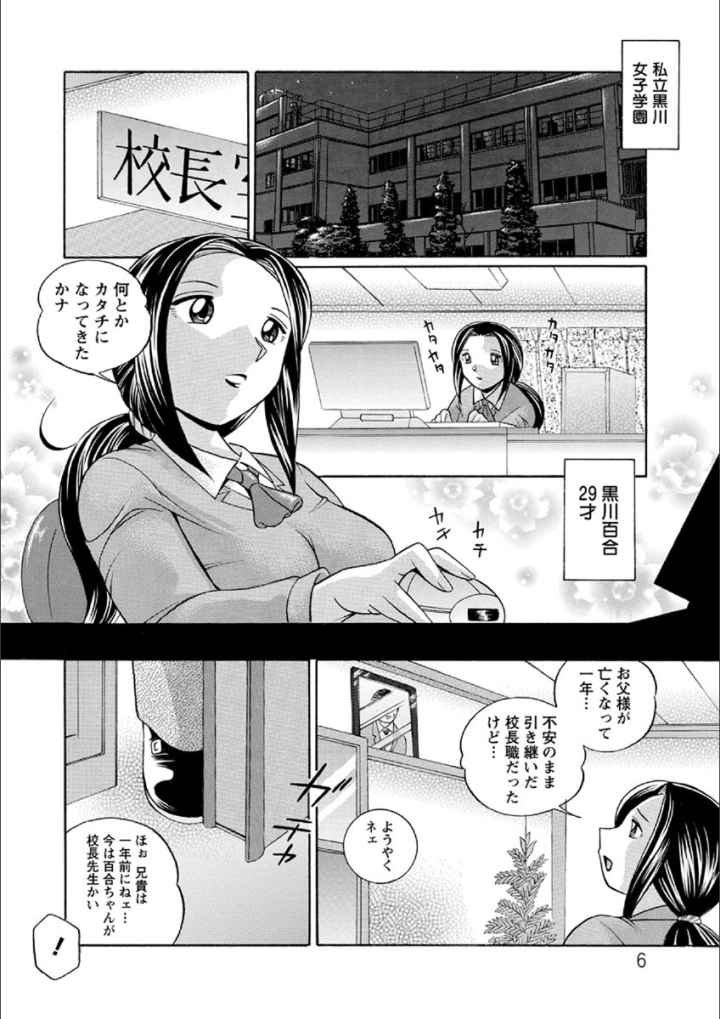 女捜査官調教連鎖のエロ漫画_4