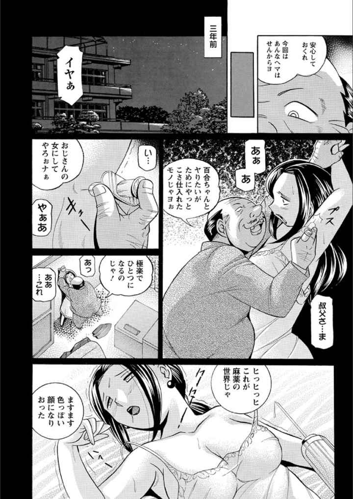 女捜査官調教連鎖のエロ漫画_6