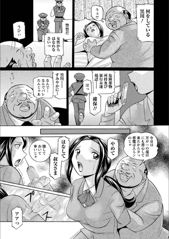女捜査官調教連鎖のエロ漫画_7