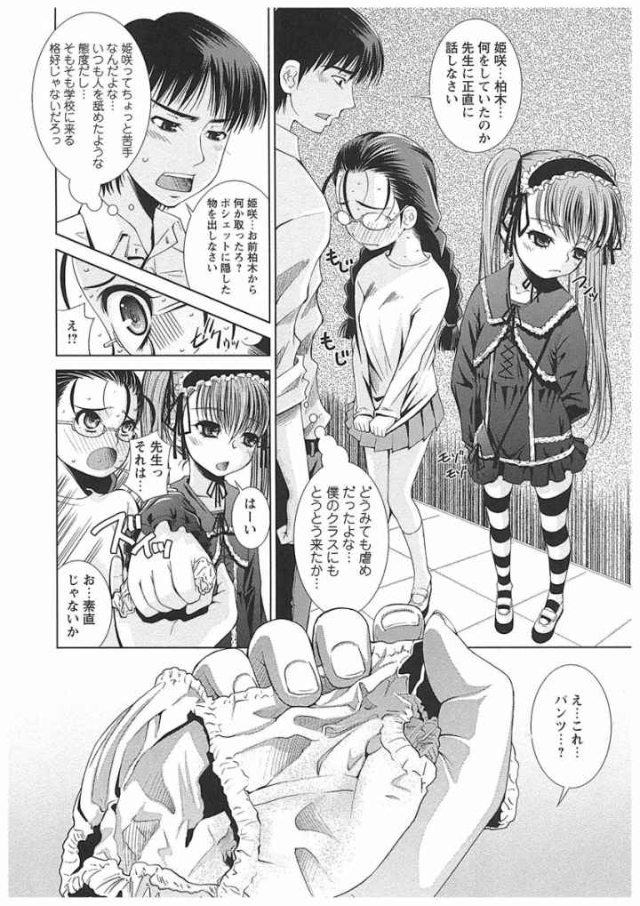 先生いじりのエロ漫画_4