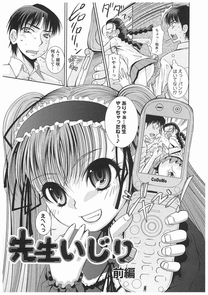 先生いじりのエロ漫画_5