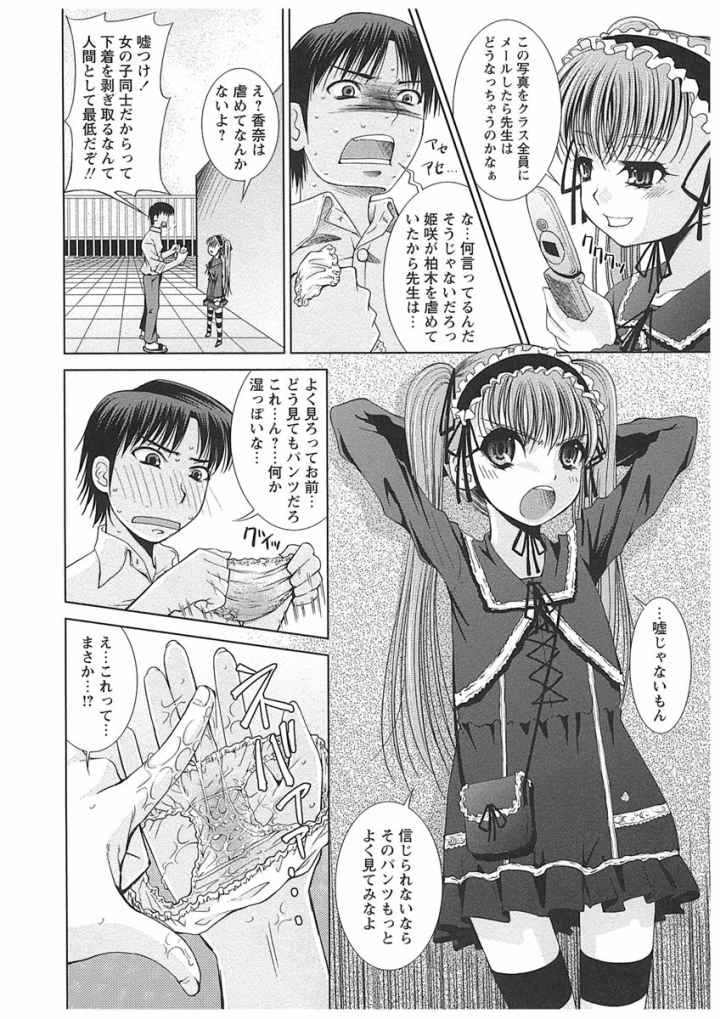 先生いじりのエロ漫画_6