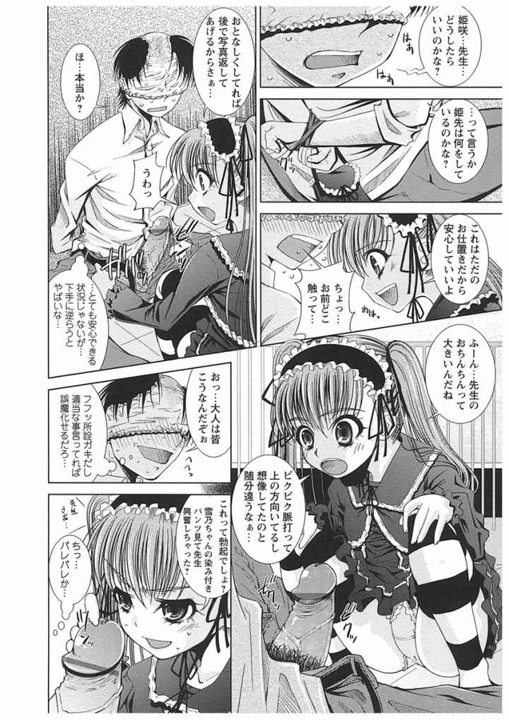先生いじりのエロ漫画_8
