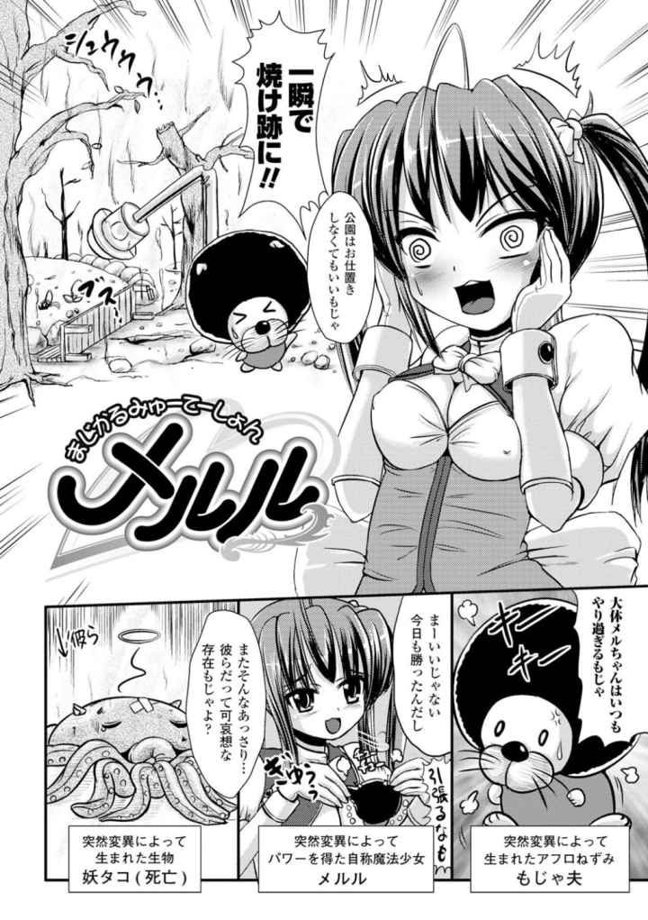いぢられにゃのこのエロ漫画_3