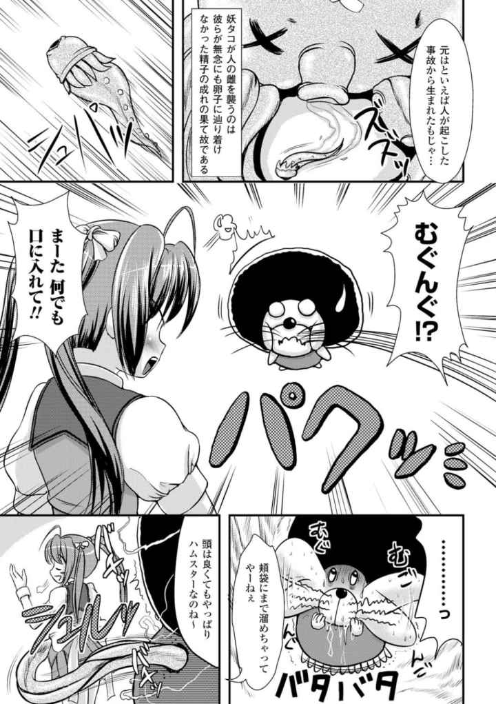 いぢられにゃのこのエロ漫画_4