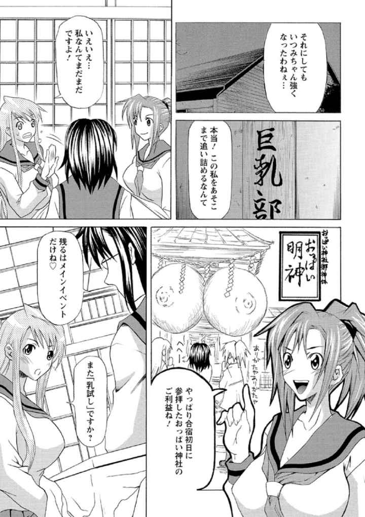 巨乳部よりπをこめてのエロ漫画_5