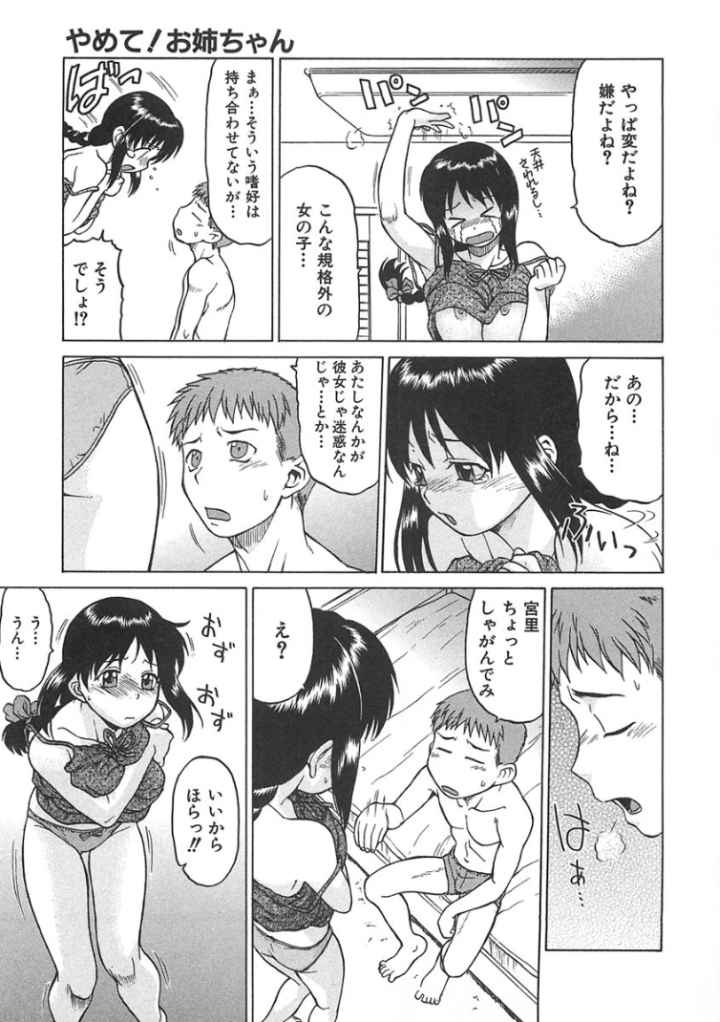 やめて!お姉ちゃんのエロ漫画_9