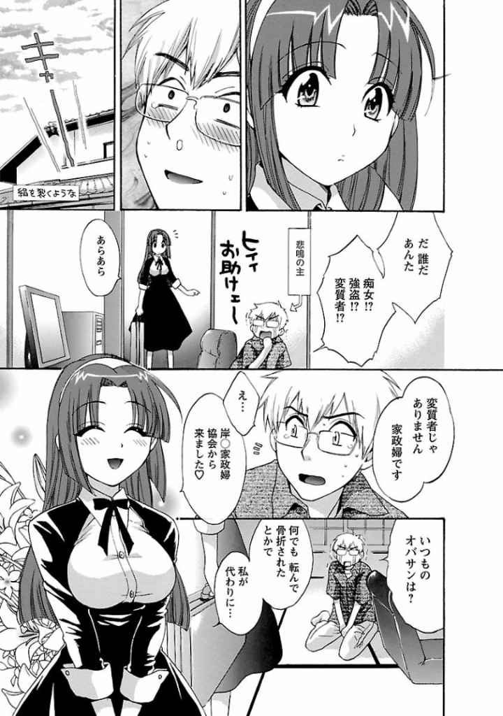 家政婦と暮らす100の方法のエロ漫画_7