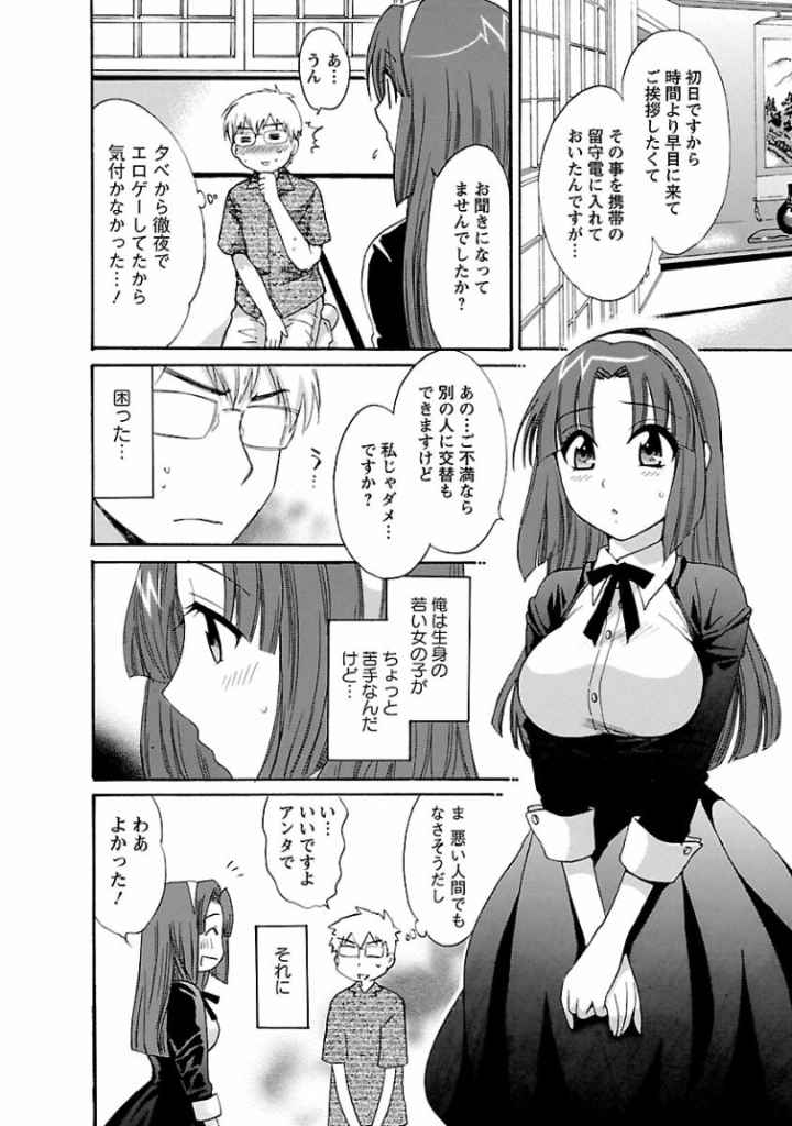 家政婦と暮らす100の方法のエロ漫画_8