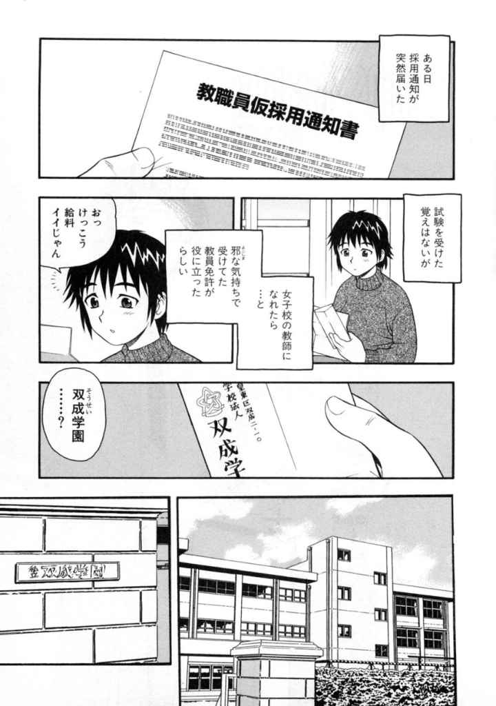 Camp Heavenのエロ漫画_2