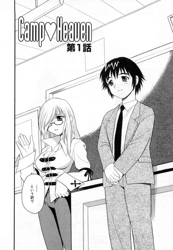Camp Heavenのエロ漫画_3