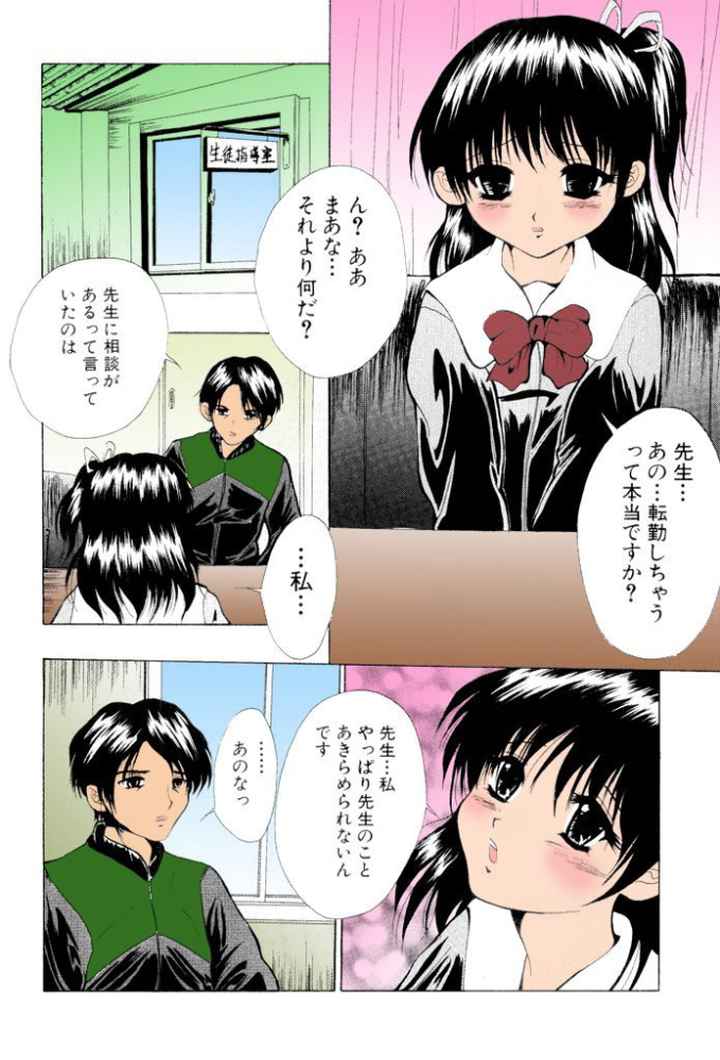 少女の(秘)エッチ【フルカラー】のエロ漫画_3