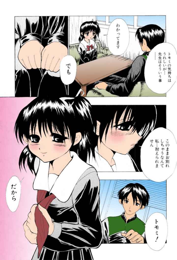 少女の(秘)エッチ【フルカラー】のエロ漫画_4