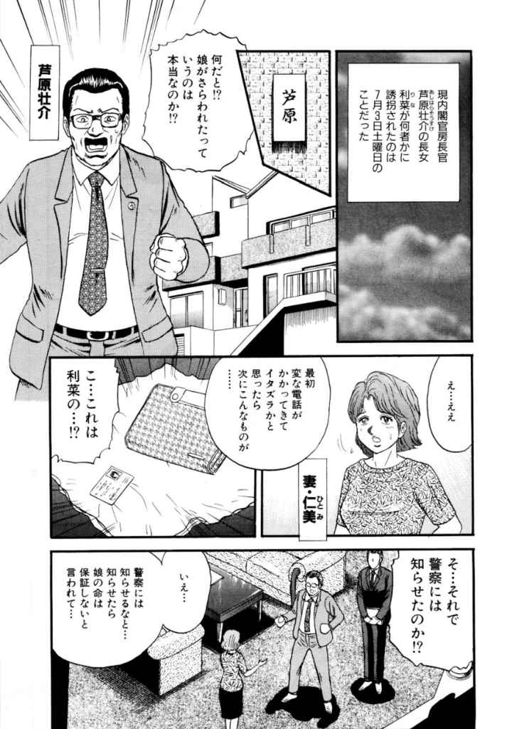 淫獄のエロ漫画_4