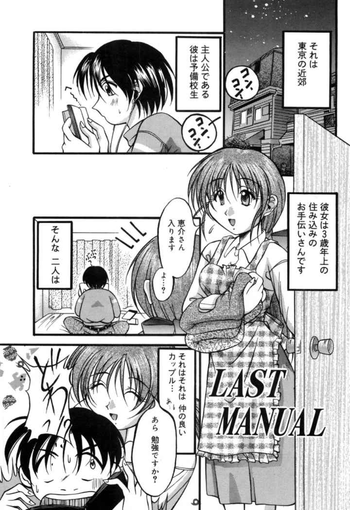 ラバーズマニュアルのエロ漫画_3