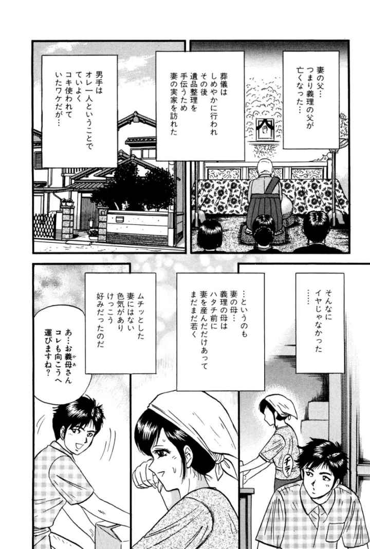 オレのお義母さんのエロ漫画_4