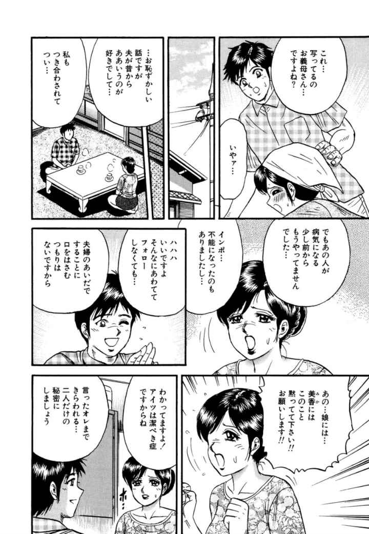 オレのお義母さんのエロ漫画_6