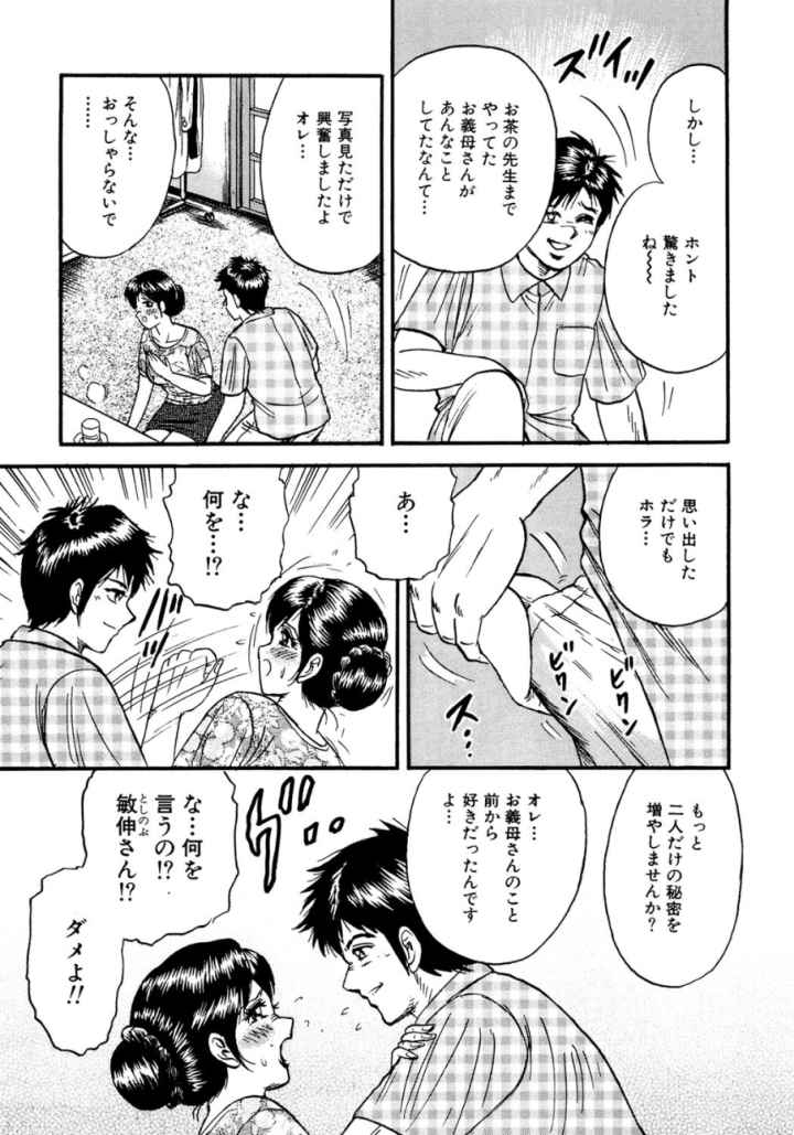 オレのお義母さんのエロ漫画_7