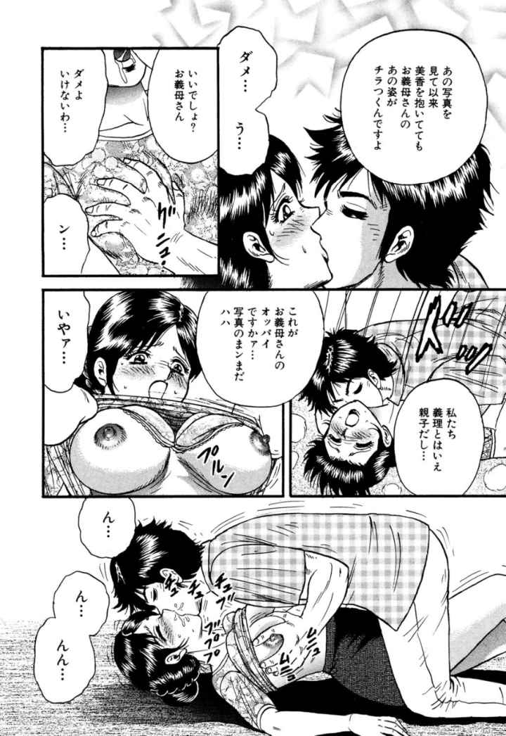 オレのお義母さんのエロ漫画_8