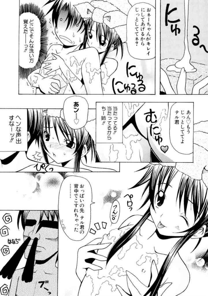 姉妹パラダイスのエロ漫画_5