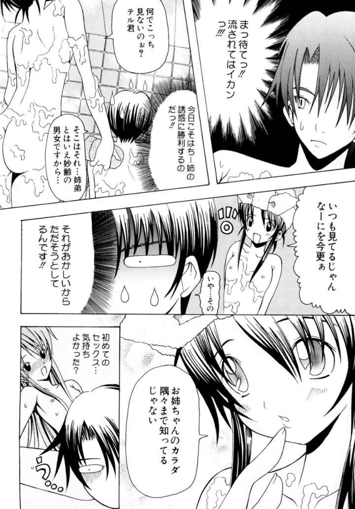 姉妹パラダイスのエロ漫画_6