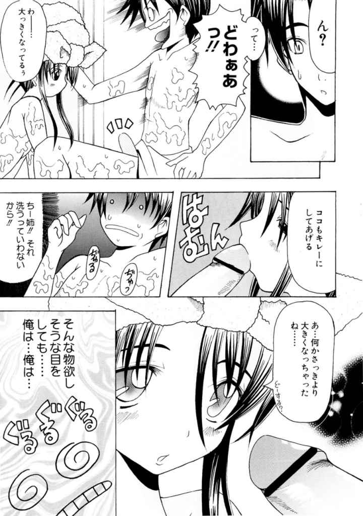 姉妹パラダイスのエロ漫画_7