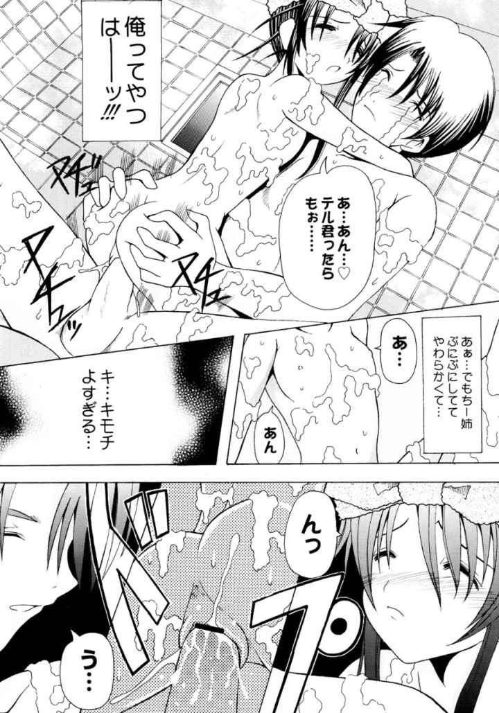 姉妹パラダイスのエロ漫画_8