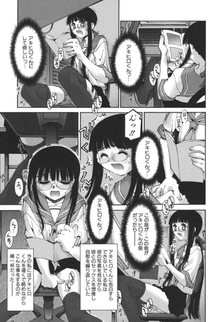 彼女の理想・彼の都合のエロ漫画_7