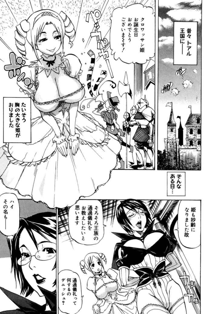すっごい！パイズリ姫のエロ漫画_2