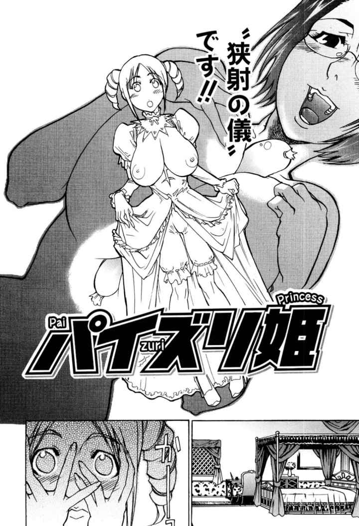 すっごい！パイズリ姫のエロ漫画_3