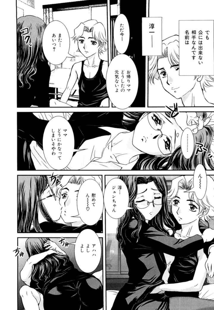 爛れた母子の秘密のエロ漫画_7