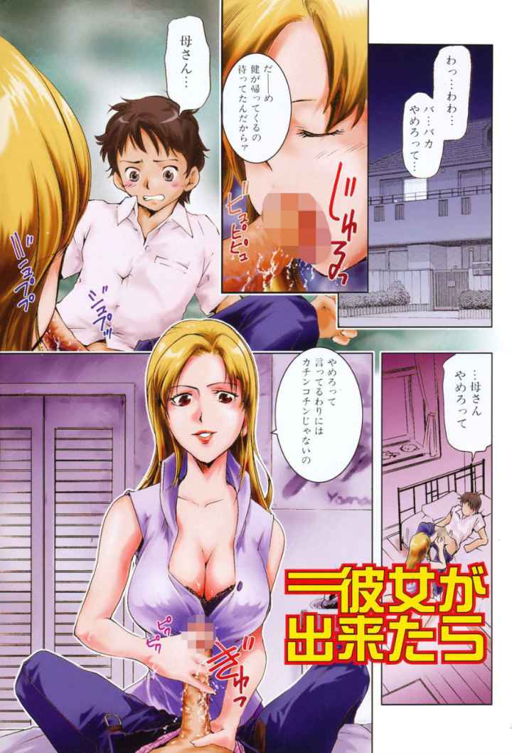 淫らな母思春期な僕のエロ漫画_2