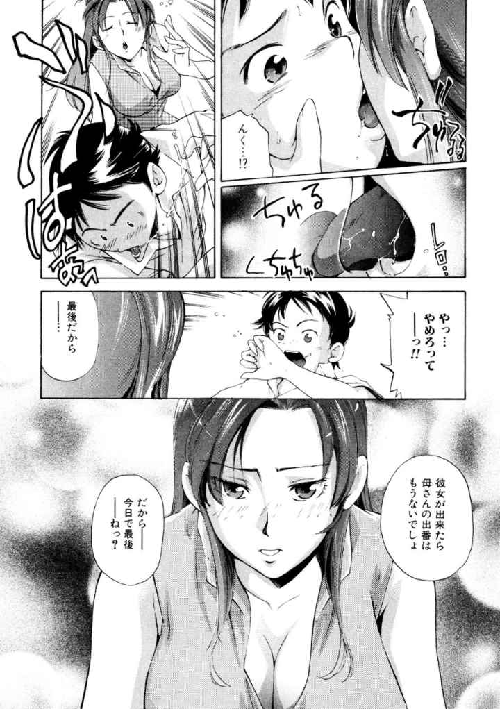 淫らな母思春期な僕のエロ漫画_8