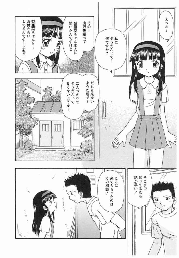 いいコトみつけ隊のエロ漫画_4