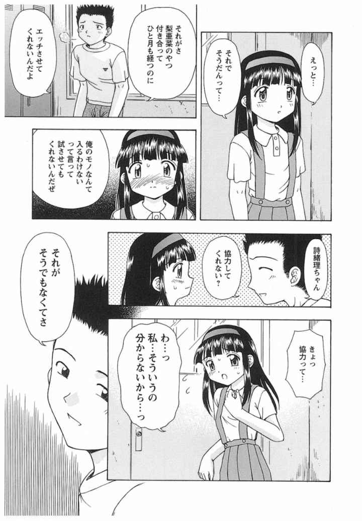 いいコトみつけ隊のエロ漫画_5