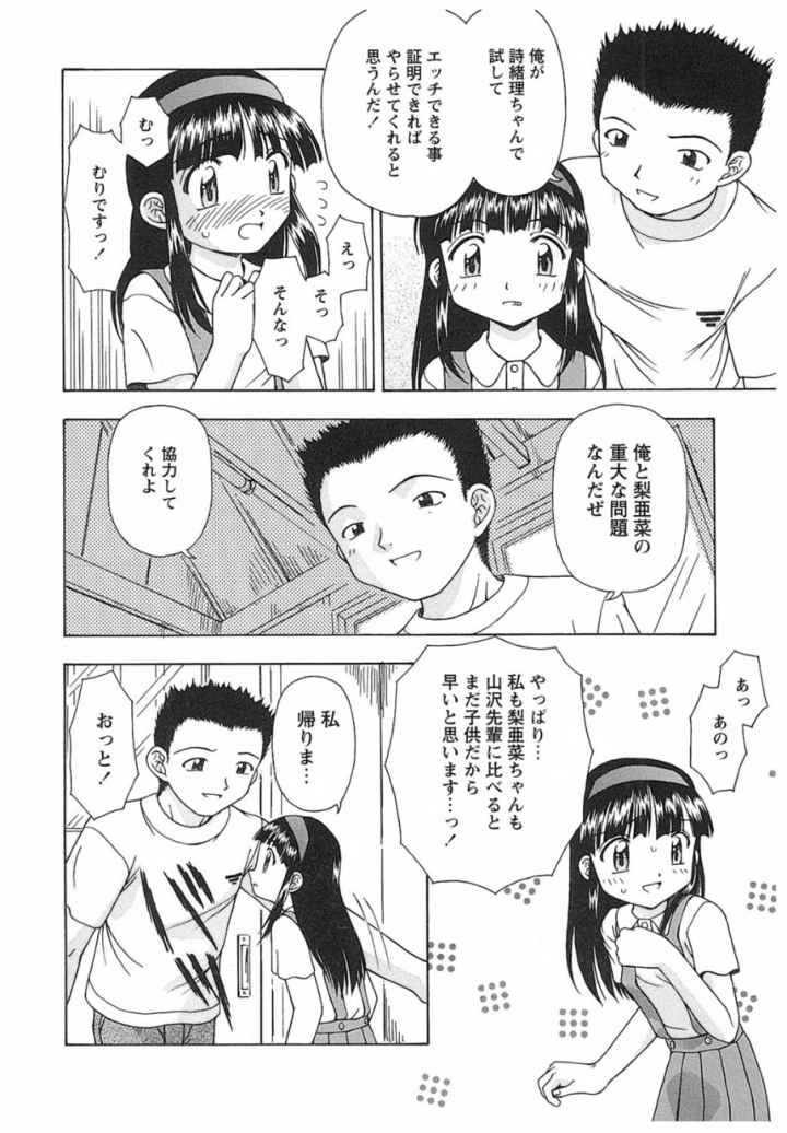 いいコトみつけ隊のエロ漫画_6