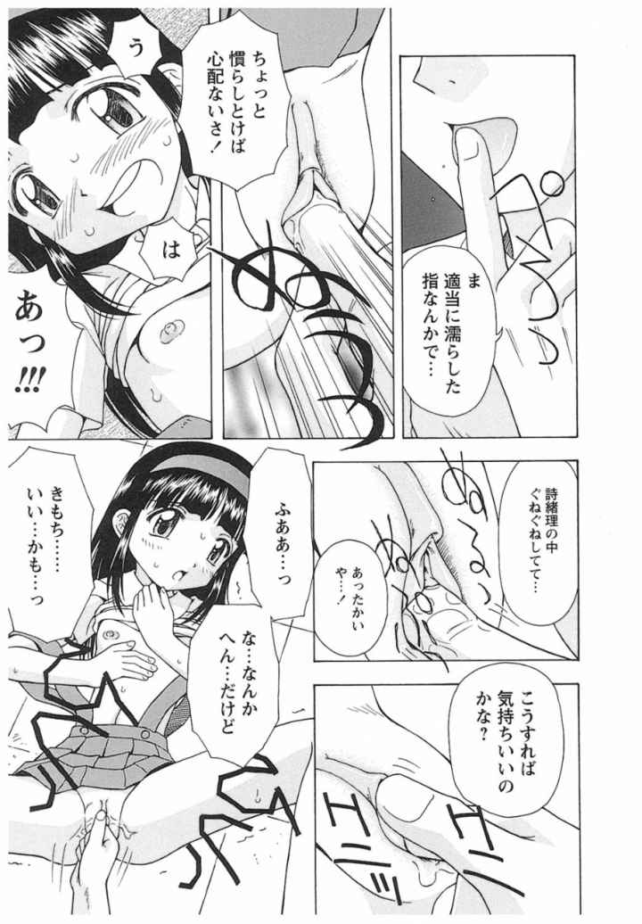 いいコトみつけ隊のエロ漫画_9