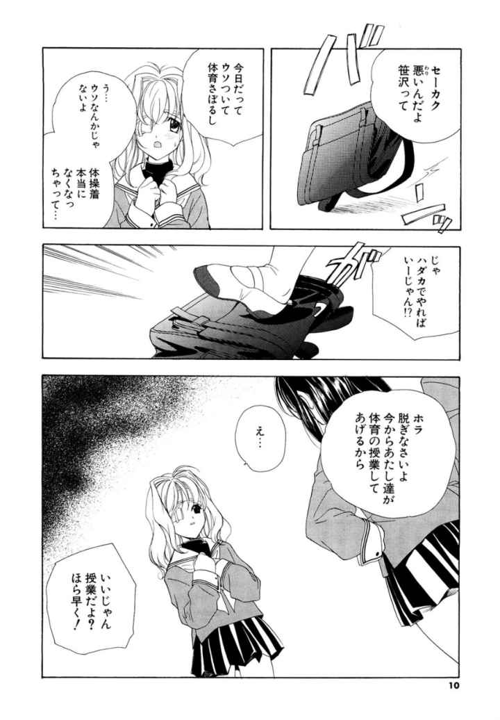 シトロン＊ヴェール新装版のエロ漫画_7