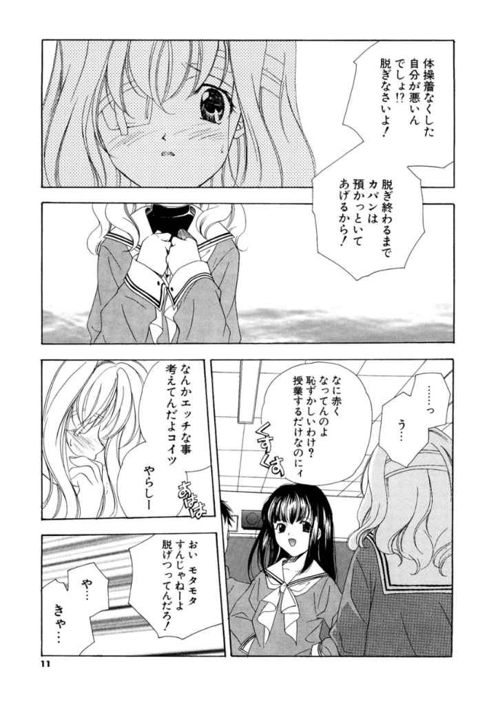 シトロン＊ヴェール新装版のエロ漫画_8