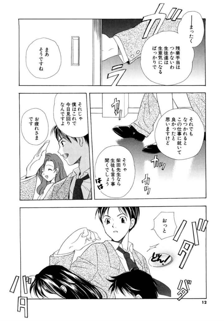 シトロン＊ヴェール新装版のエロ漫画_9
