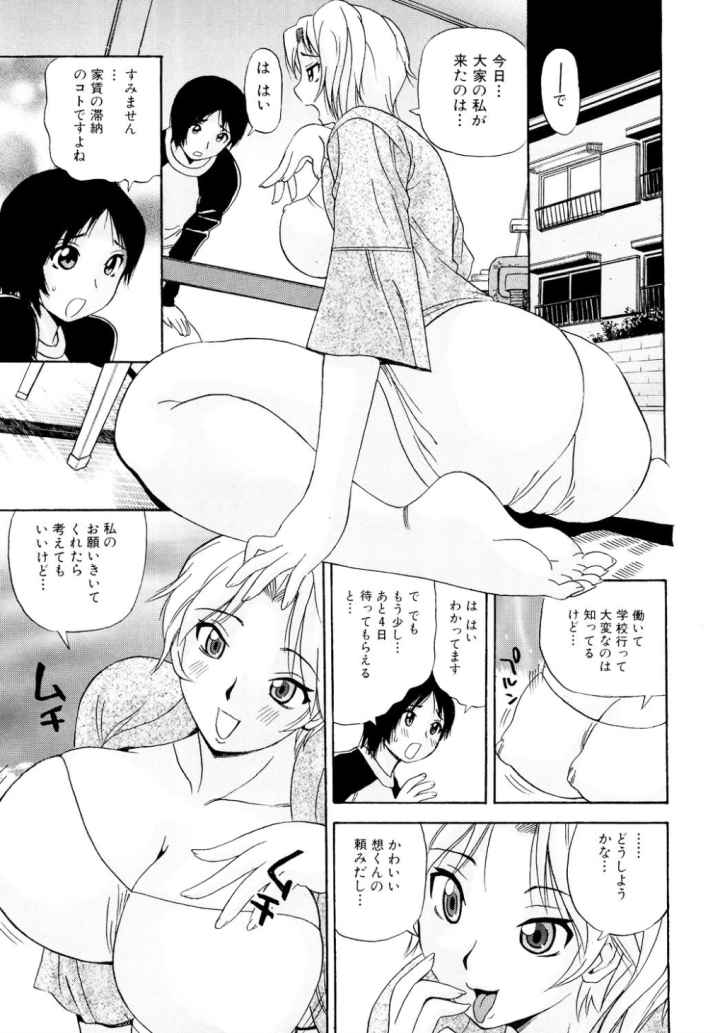 お姉さんのイタズラのエロ漫画_6