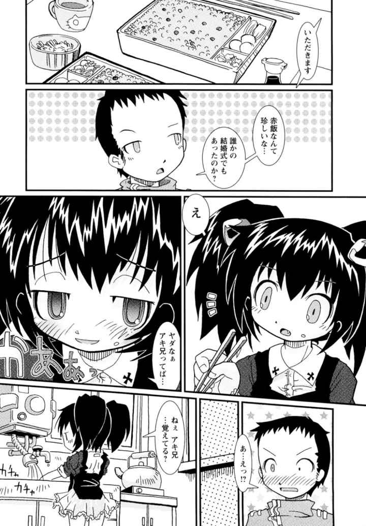 ままごとパンパンのエロ漫画_4