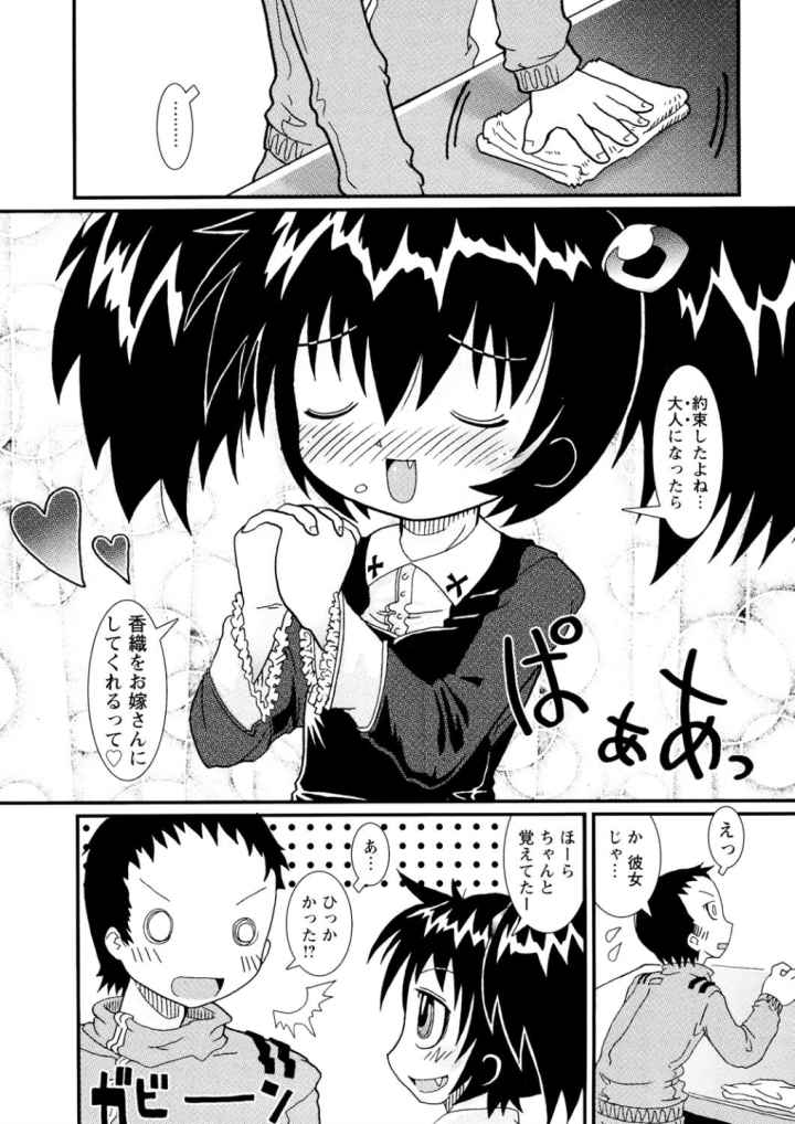 ままごとパンパンのエロ漫画_5